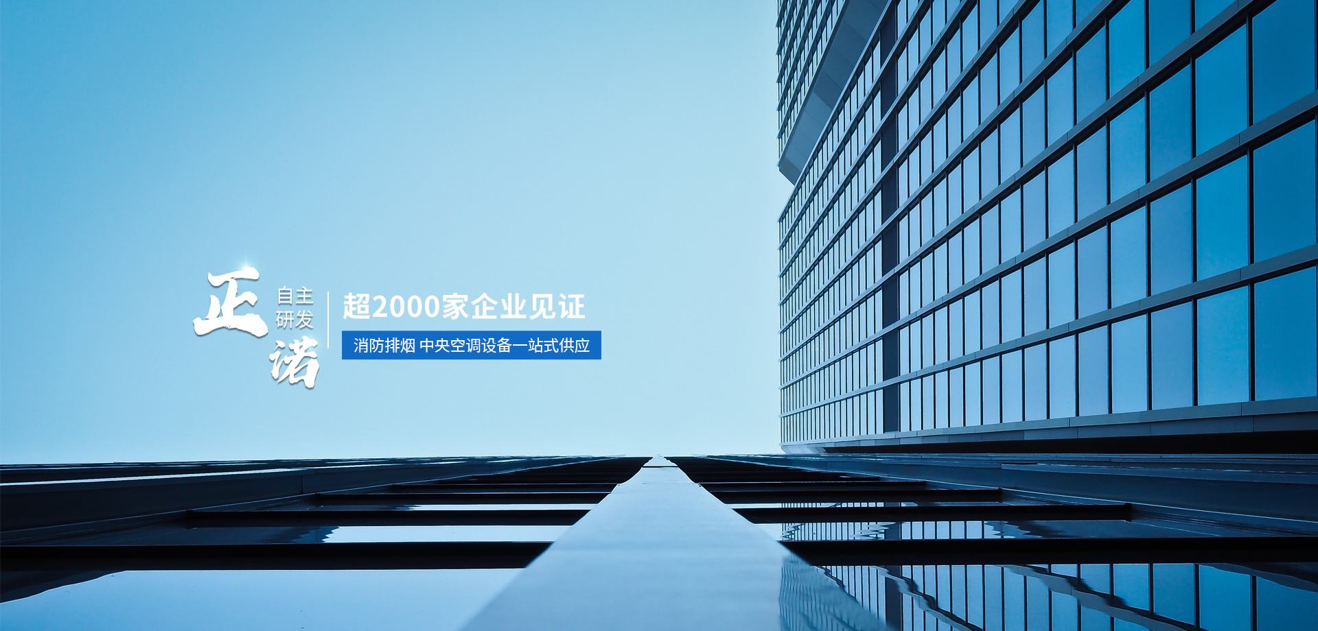 消防排煙風機,正壓送風口,排煙防火閥,不銹鋼風口,空調機組,德州正諾通風設備有限公司,正諾,正諾眾遠